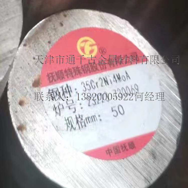 销售35Si2Mn2MoVA高强度钢 30XГCH2A 和40XH2CMA(ЭИ643)钢棒