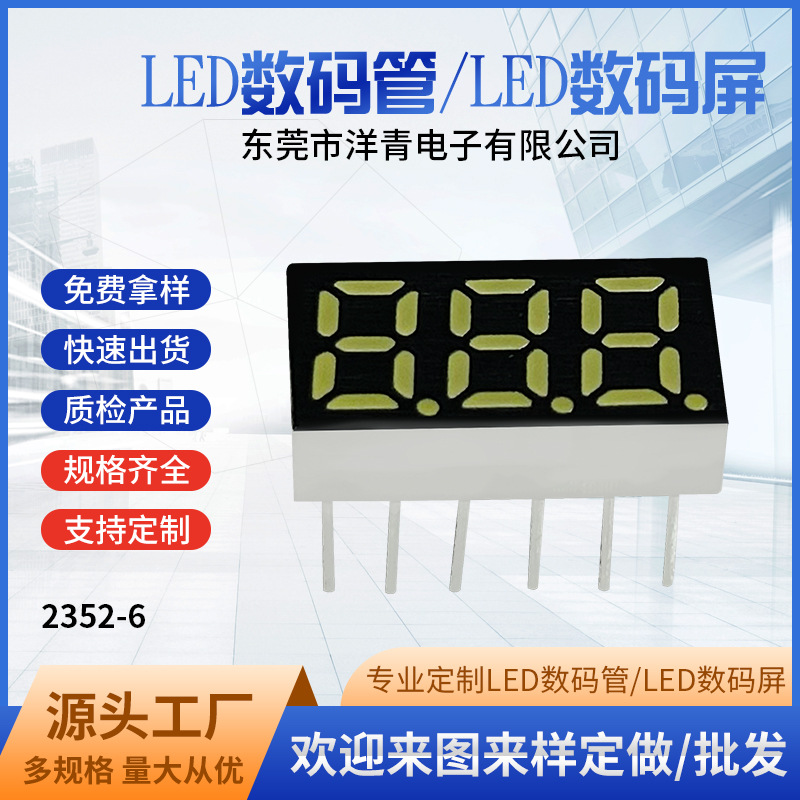 3位数码管白色数码屏高亮白光共阴共阳数码管三位直插显示器