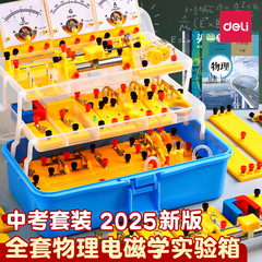有能な中学校の物理電気実験箱の実験器材のセットの初二中学三年生の電磁気学の光力学の電気回路の中で