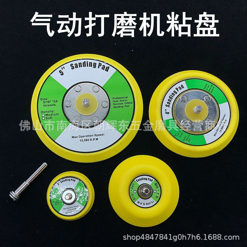 5寸气动自粘盘4寸打磨机底盘1寸抛光盘6寸圆盘砂纸粘盘2寸研磨盘