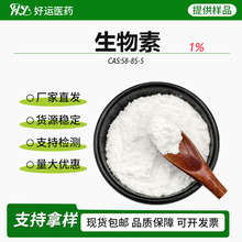 D-������ 1%-98% �S����H �I�B������ �oøR VH 58-85-5 �I�B����