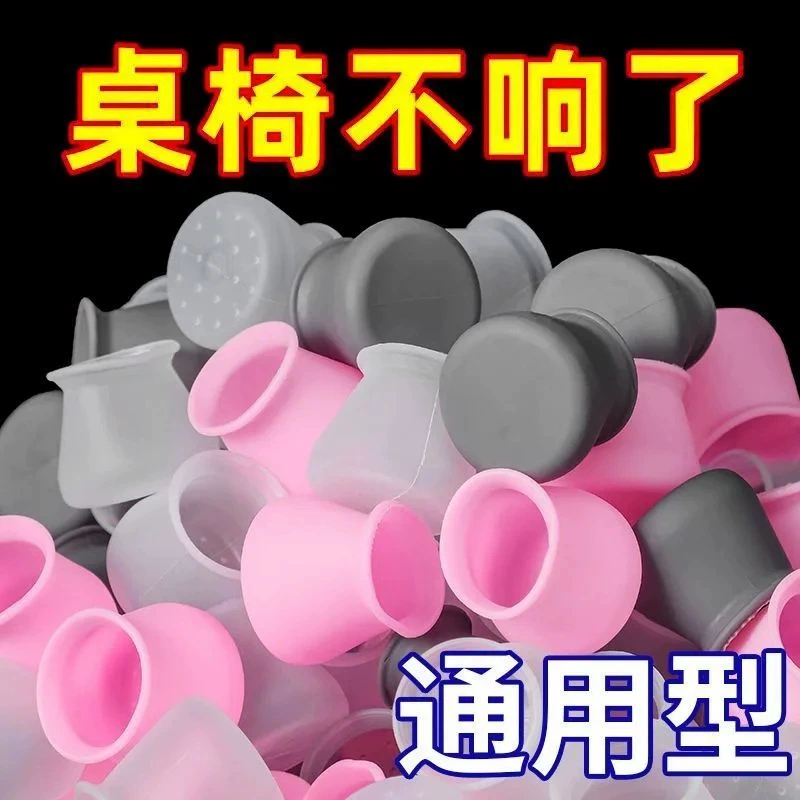 Универсальный стол и стул чехол для ног Универсальный стул подушка для ног Защитный чехол для стула износостойкий силиконовый утолщенный коврик нескользящий бесшумный чехол
