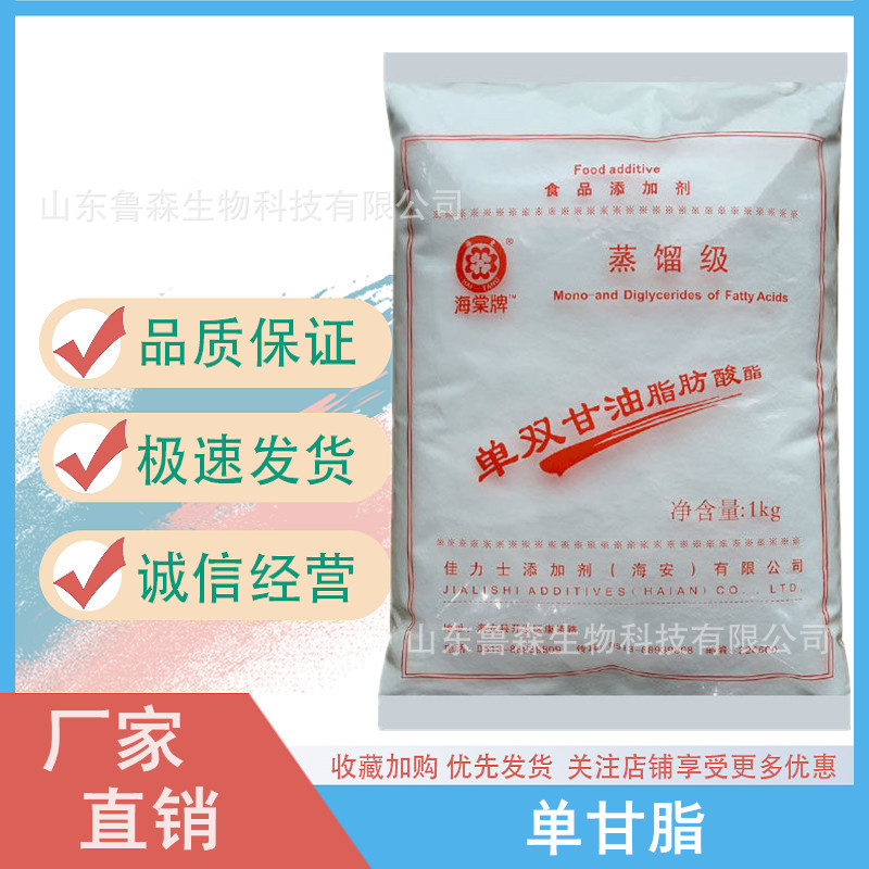 海棠蒸馏级单双甘油脂肪酸酯食品级佳力士单甘脂乳化剂单甘酯