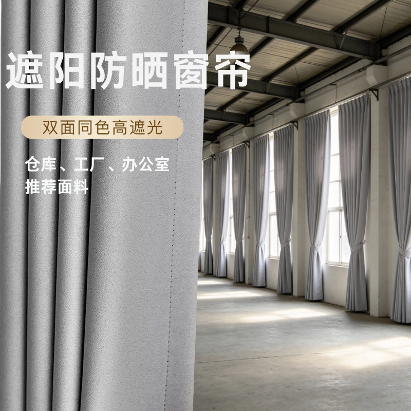 Warehouse and Factory High Blackout Curtains, Gray Sunshade Work Curtains, Complete Set of Finished Office Heat-Insulating and Sun-Protection Curtains