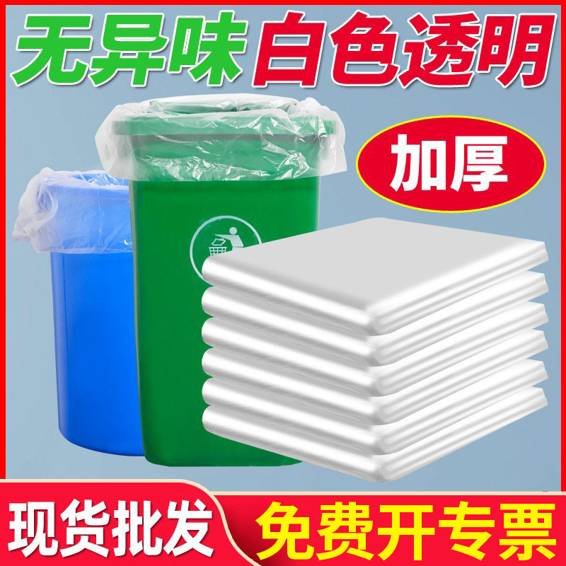 White large garbage bag large thick transparent plastic quilt disposable storage bag for moving commercial wholesale White large garbage bag large thick transparent plastic quilt disposable storage bag for moving commercial wholesale