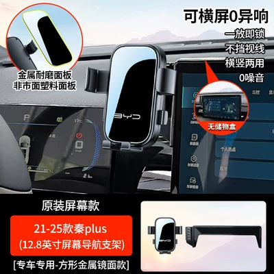 Qin L/PLUS, Song Pro, Han: Car phone holder - 21-25-model-qin-plus-128inch-screenmechanically-adjustable-to-horizontal-display