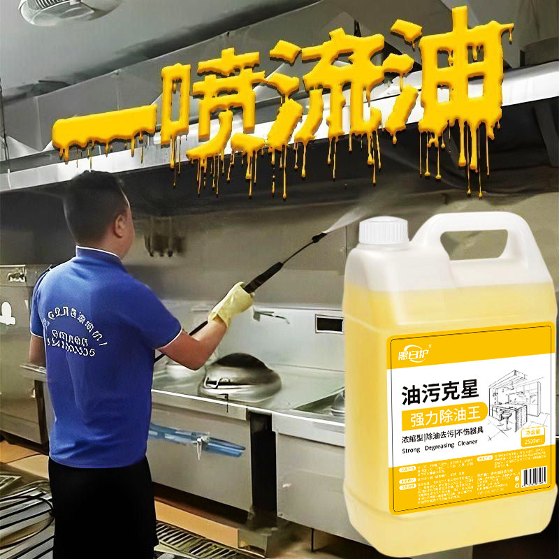 厨房清洁剂去油污泡沫清洁剂除垢祛油除重油污净油渍油烟机清洗剂|undefined