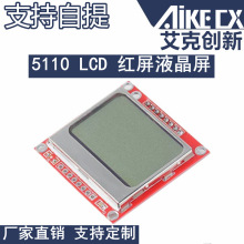 5110 LCD 红屏 液晶屏模块 红色PCB