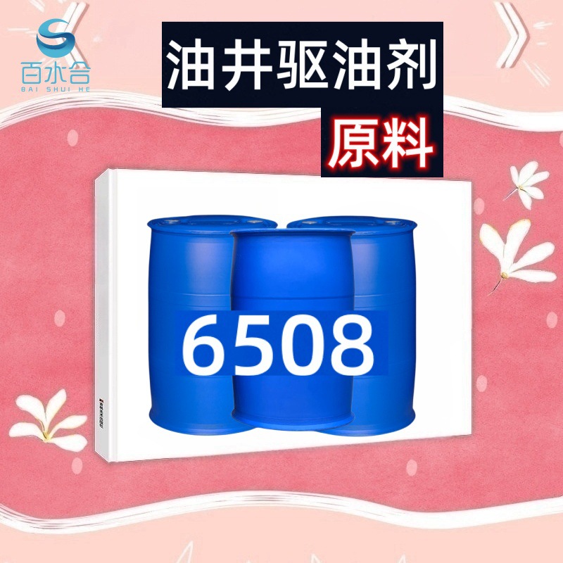 塑胶件除油除蜡水原料异丙醇酰胺6508可用于选矿润滑纺织助剂