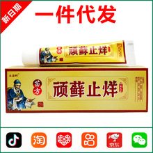 永康岭顽藓止痒抑菌乳膏苗药顽藓止烊抑菌软膏顽鲜 0225