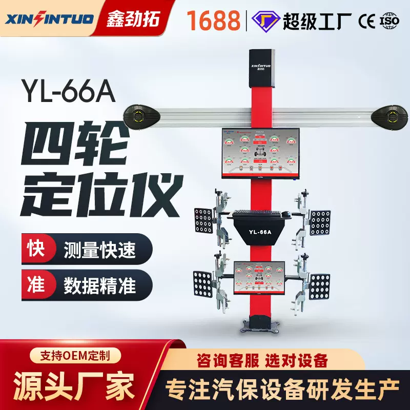 劲拓3D汽车四轮定位仪地藏大剪四柱举升机轮胎店汽修店四轮定位