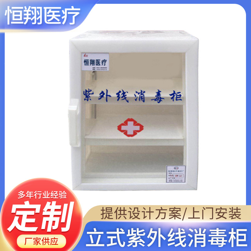 亚克力消毒柜戊二醛熏箱紫外线臭氧门诊牙科口腔器械立式多层