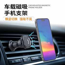 车载出风口磁吸手机支架强磁汽车中控仪表台360°旋转手机支架通