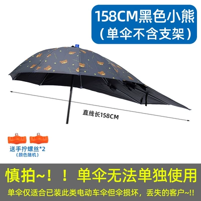 Elektromobil üçün ön şüşə çətiri (günlük): Rainproof Waterproof Reinforced Battery - 158cm-vinyl-black-bear-single-umbrella-other