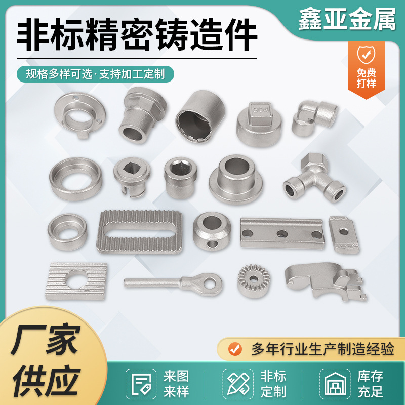 304不锈钢密铸造铸钢钢铸造非标铸造316脱蜡精密铸件