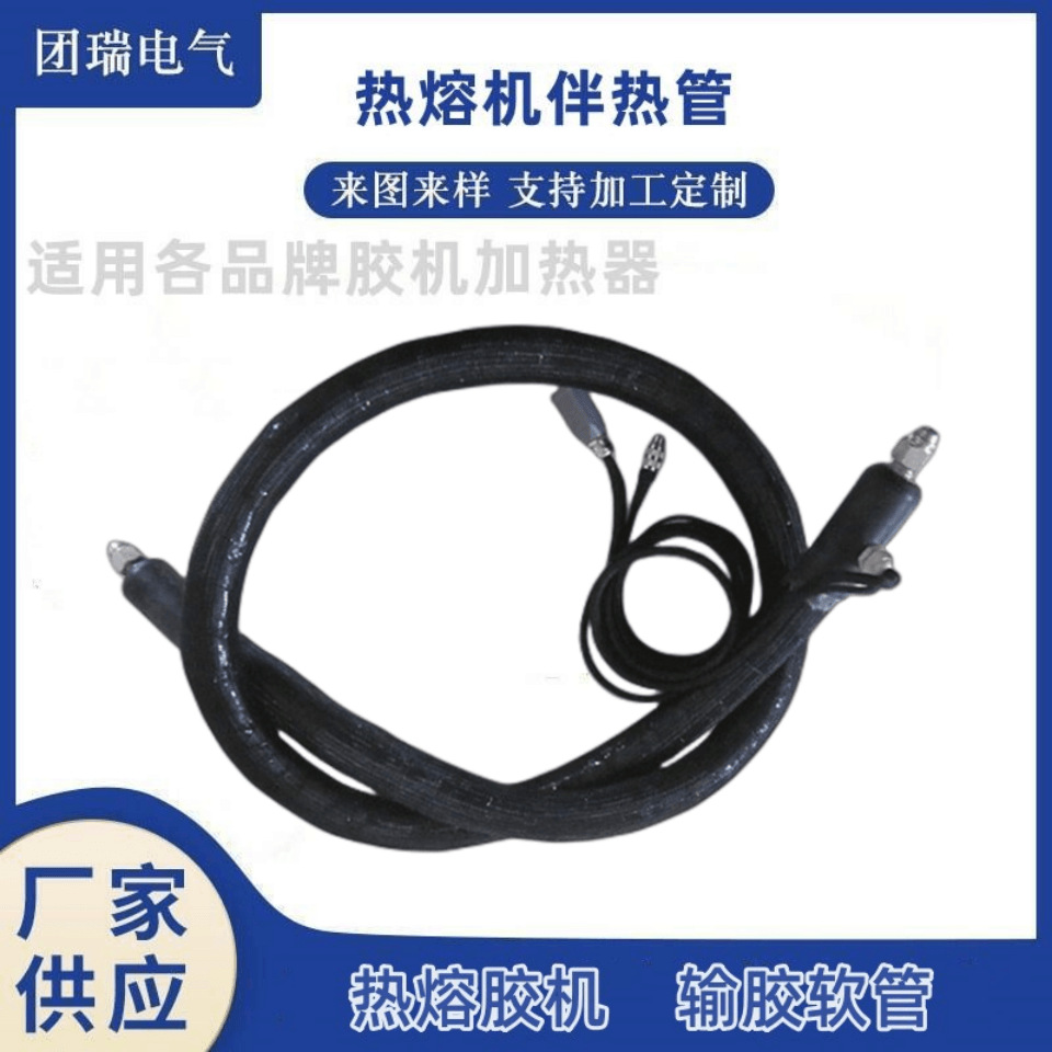 电加热软管 热熔胶管喉管 热熔胶机输胶管 热熔机保温管