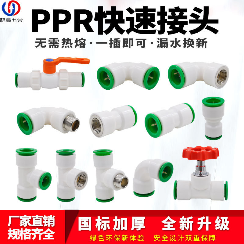 Wholesale PPR quick connector 4 points 20 in-line plug-in hot melt-free quick connection pipe accessories elbow double seal PE pipe Wholesale PPR quick connector 4 points 20 in-line plug-in hot melt-free quick connection pipe accessories elbow double seal PE pipe