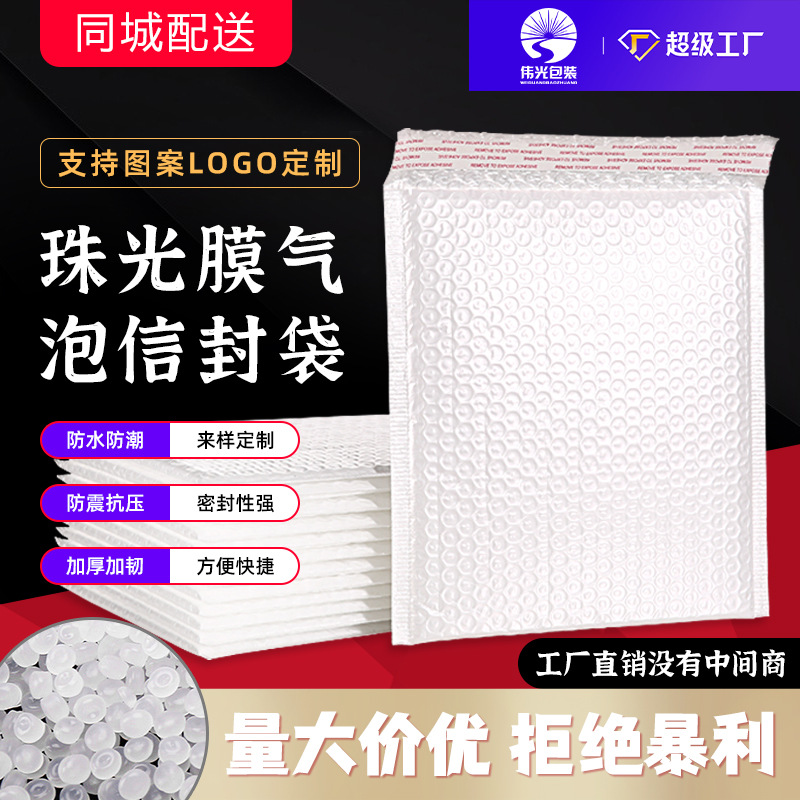 白色复合珠光膜气泡袋快递包装袋批发泡沫袋服装气泡信封袋打包袋