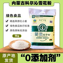 内蒙古雪花粉小麦粉面粉饺子粉白面馒头粉不含添加剂面粉绿色食品