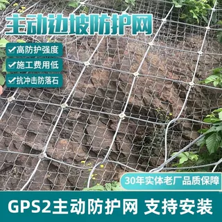 主动边坡防护网喷播护坡固土勾花网山体滑坡落石拦截钢丝绳被动网