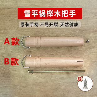 Snow Pan Wooden Handle Soup Pot Handle Single Handle Milk Pot Wooden Handle Fryer Accessories Wooden Handle