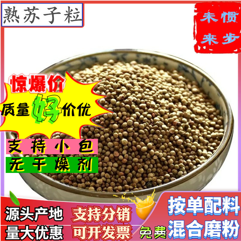 批发生熟苏子粒现炒紫苏籽纯重油烧烤撒料香料配方用香辛料苏子粉|ms
