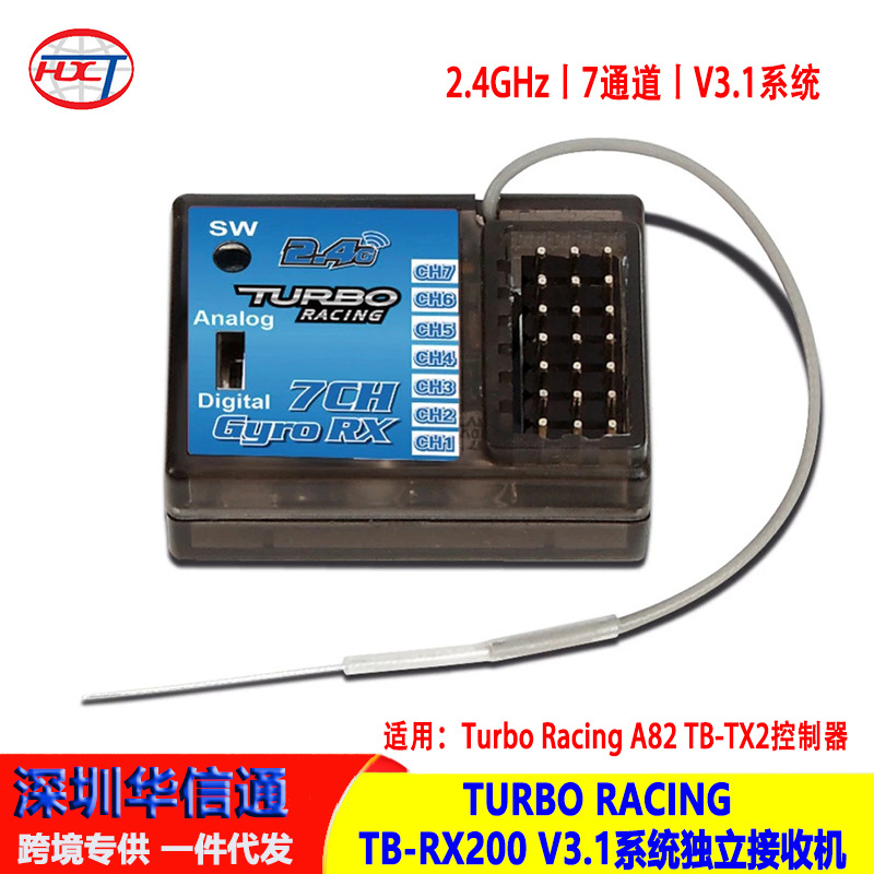 TURBO RACING TB-RX200 V3.1系统七通独立接收机 TX2遥控器适用