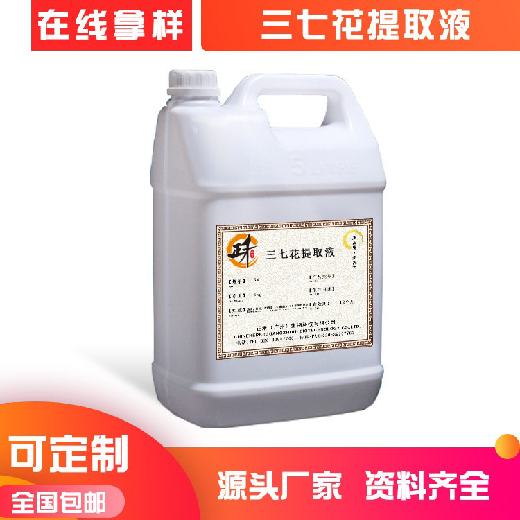 水溶性植物原液 三七提取物 三七花提取液萃取化妆品原料厂家直供
