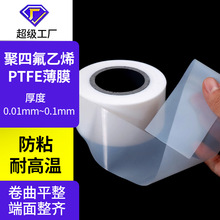 全新料四氟板聚四氟乙烯膜铁氟龙膜特氟龙板耐高温ptfe薄膜货期快