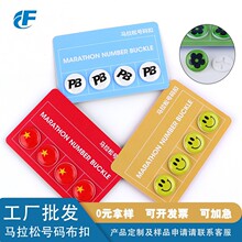 马拉松比赛号码布扣 比赛专用卡扣磁吸扣 户外跑步号码卡扣