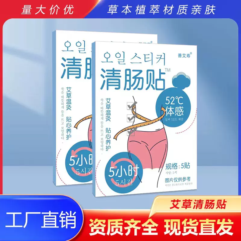 抖音同款  清肠贴 艾灸贴艾草自发热懒人贴吸油贴  厂家代发批发