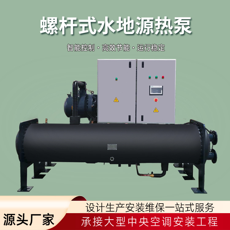 水地源热泵机组 工厂车间制冷供热设备 高温出水水地源热泵机组
