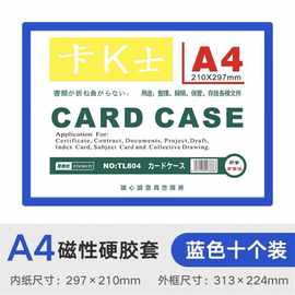 文件装得快保护硬胶套a4卡k士a5卡套有磁铁磁力框展示板A3磁性贴1