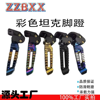 Suitable for Tank 150Cc Southern 125 Motorcycle Colorful Electric Vehicle Foot Pedal