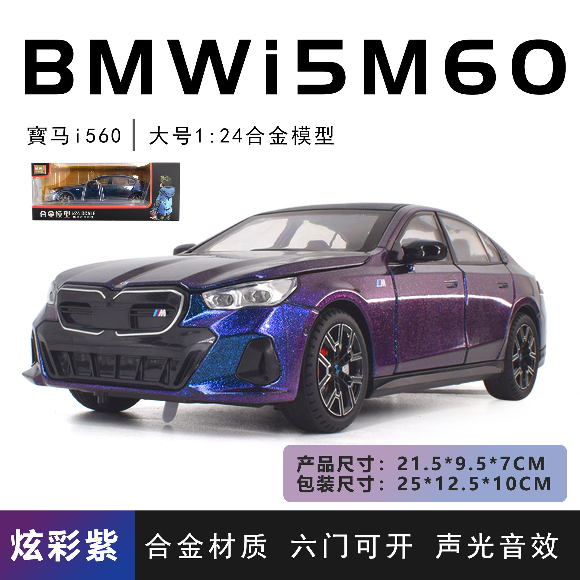 Xin'ao modelo de coche 1 a 24 Baoma i5M60 modelo de sonido de coche de aleación decoración de coche de juguete para niños al por mayor