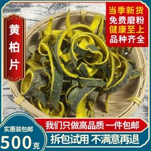 黄柏黄芩黄连川黄柏黄柏皮关黄柏片黄柏丝中药材黄柏粉