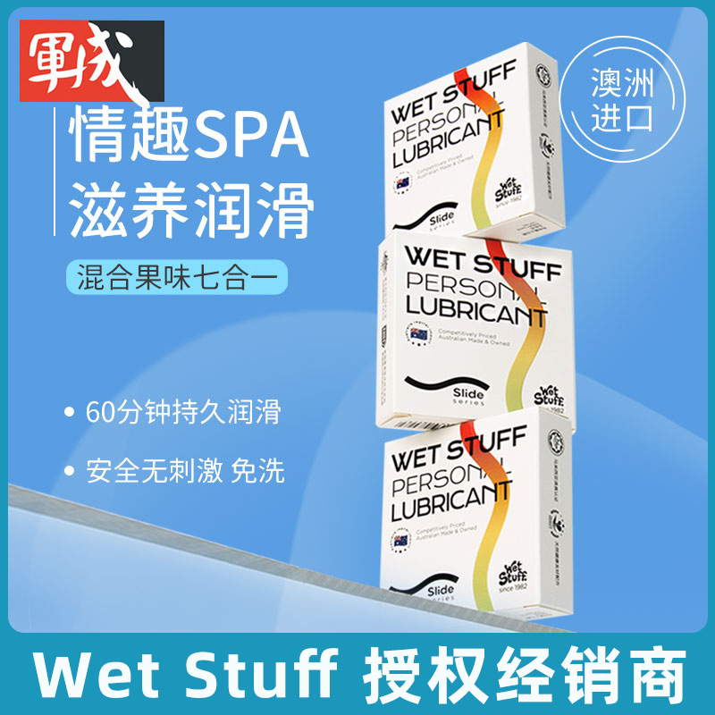 wetstuff滑滑梯便捷装润滑液情趣润滑快感液免洗润滑成人用品