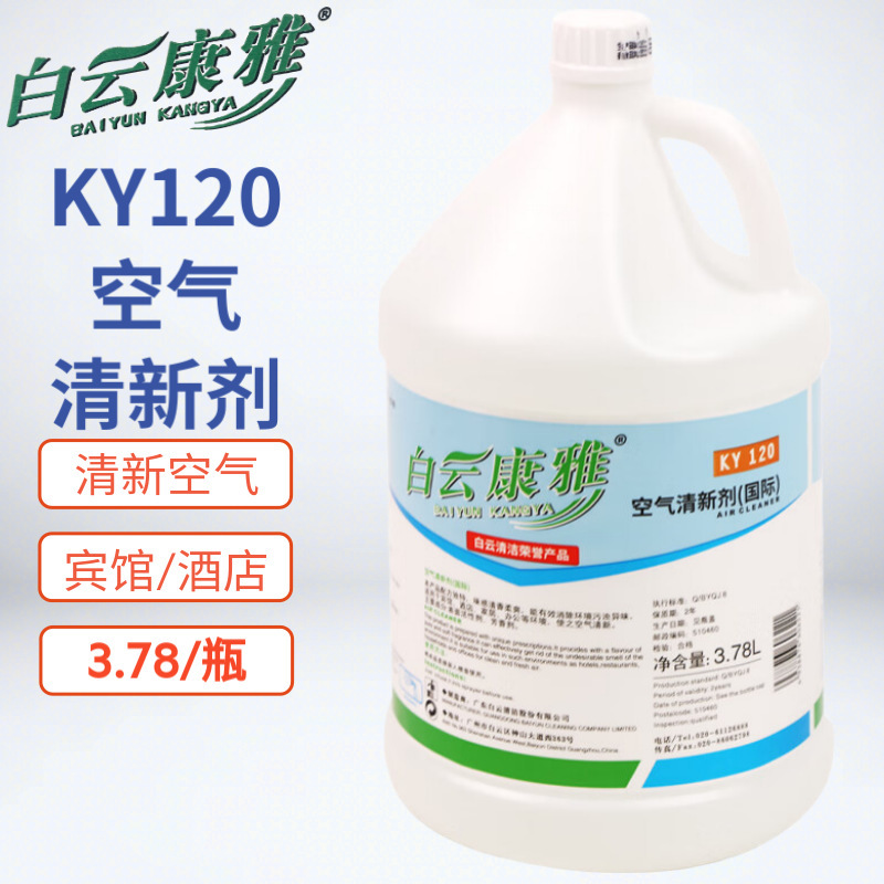 Baiyun Kangya KY120 Air freshener International Fragrance Supplement Deodorizing Indoor Aroma freshener Perfume