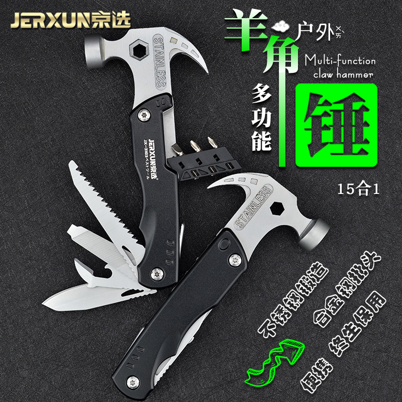京选户外羊角锤多功能迷你不锈钢木工起钉锤美工刀螺丝刀家用榔头