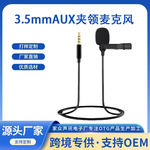 领夹式话筒手机直播视频单反相机K歌录音采访降噪主播领夹麦克风
