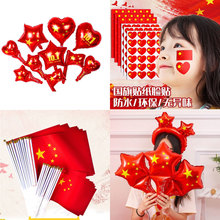 国庆装饰国旗串旗五星红旗手摇旗带杆小国旗8号7号脸贴纸手持