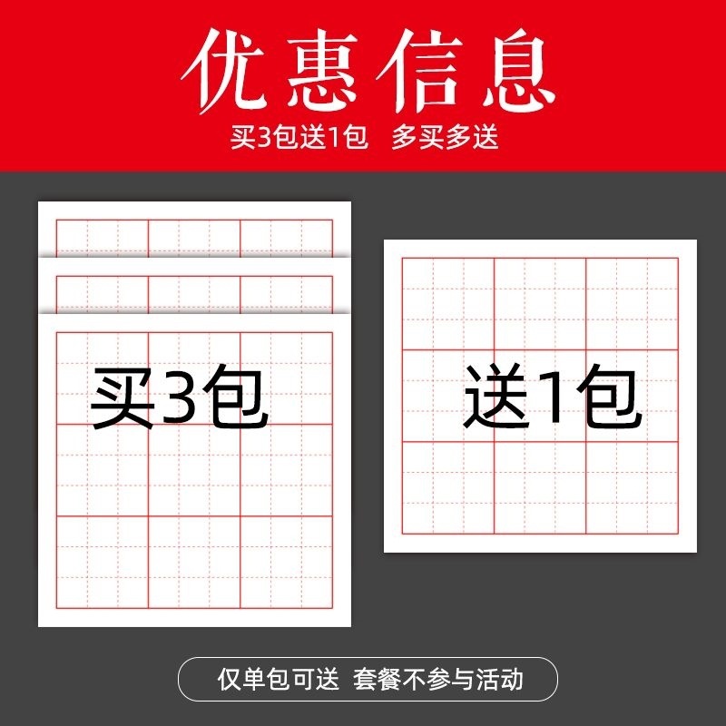 及象格书法纸楷书及象格卡纸练习生宣加厚国学几毛笔字定格