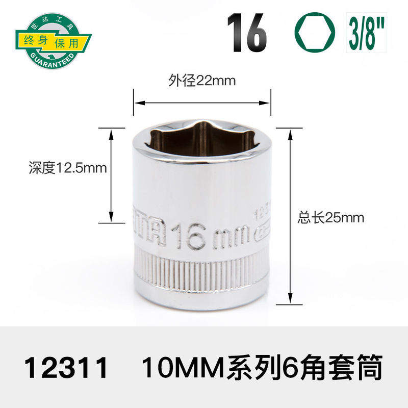 世达套筒小飞扳手中飞大飞六角13/14/15/16/17/18/19/21/24/27|undefined