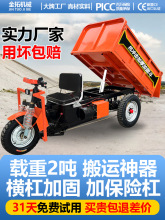 建筑工地电动自卸三轮车载重王拉砖砂浆混凝土沙石农用养殖翻斗车