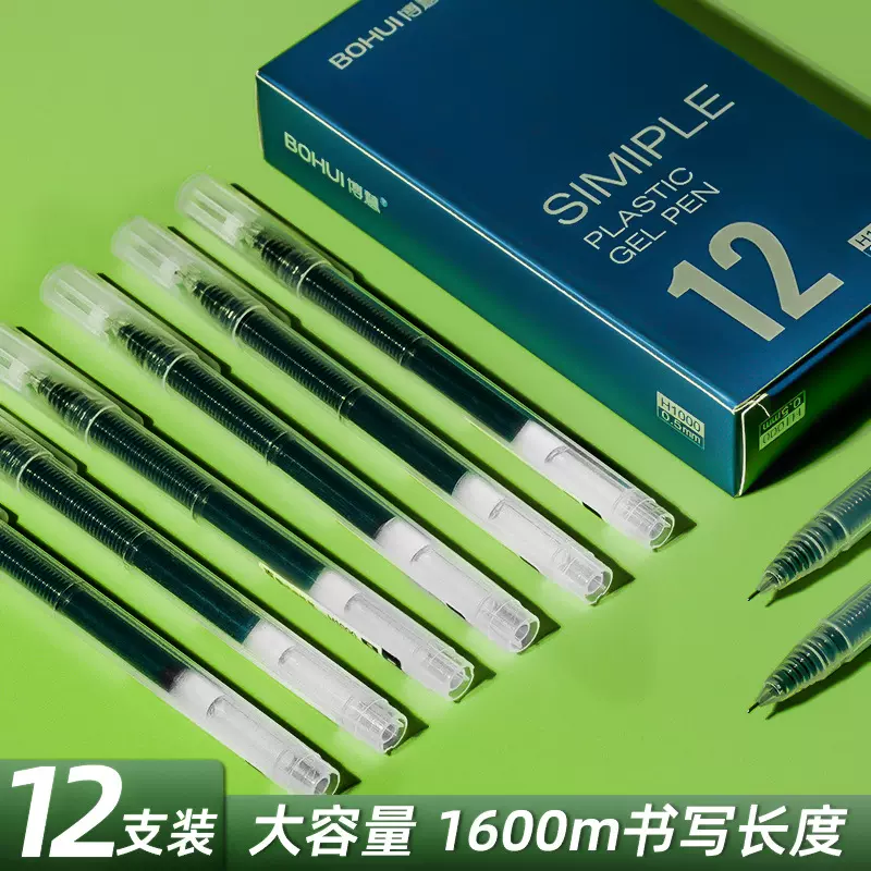 博慧直液式中性笔0.5mm速干考试办公用笔学生全针管黑色水笔批发