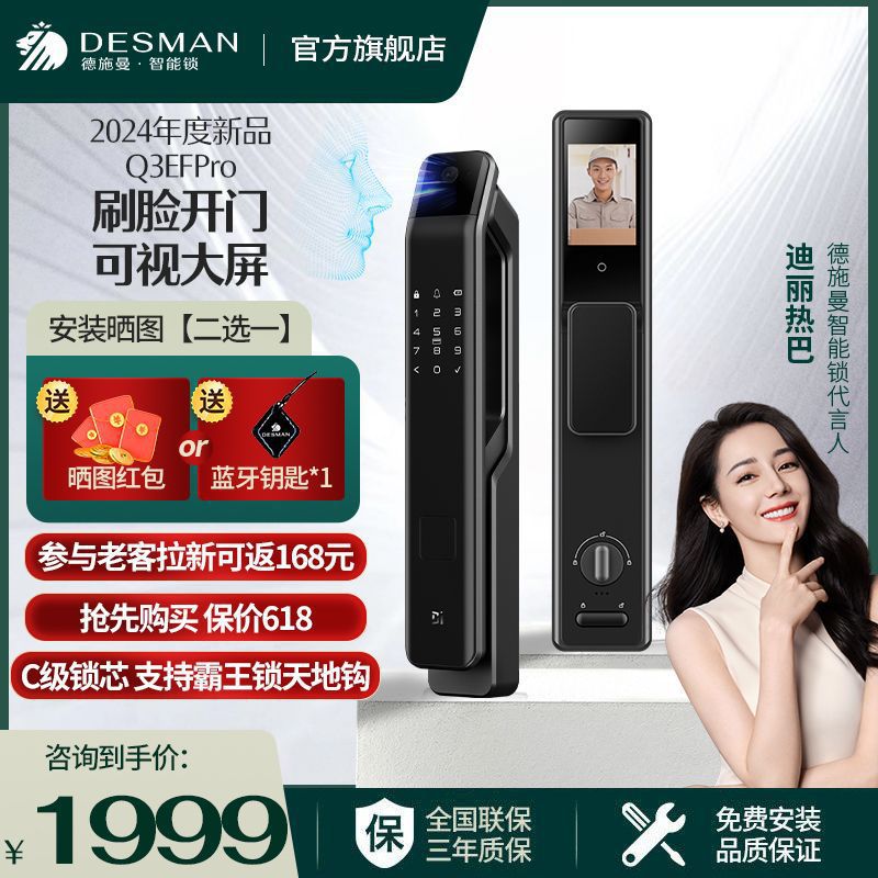 德施曼人脸识别猫眼大屏Q3EFPro视频对讲指纹锁密码锁电子锁家用