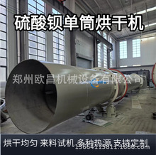硫酸钡硫酸铜连续式滚筒烘干机钛精粉金属粉烘干设备氧化锌干燥机