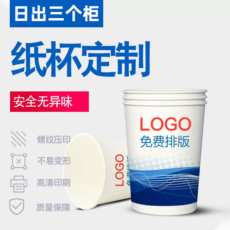 广告杯定制一次性纸杯可印logo家用商务加厚水杯定做家用整箱批发