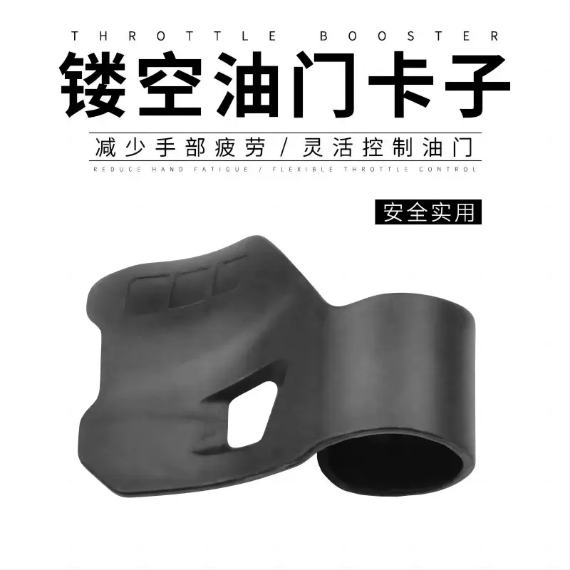 摩托车通用镂空油门卡子电动车助手长途利器电瓶车踏板车加油辅助