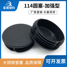 114圆塞塑料堵头管塞货架机器蓝球架封口防尘盖塑料盖铝材盖